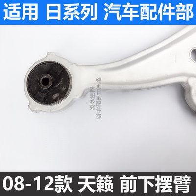 新天籁前三角臂下摆臂下悬挂