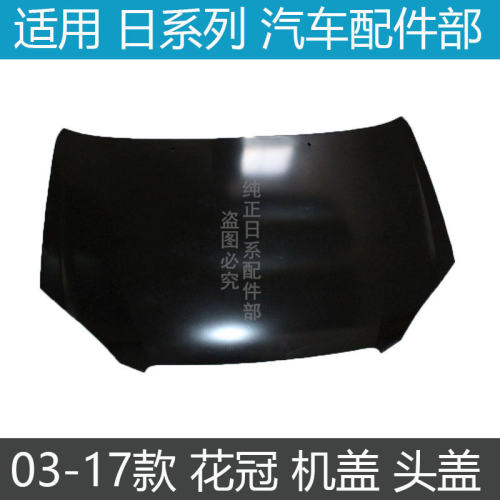 0416年款花冠机盖引擎盖车头盖