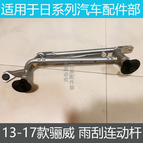 骊威雨刮连动杆雨刷连动杆支架