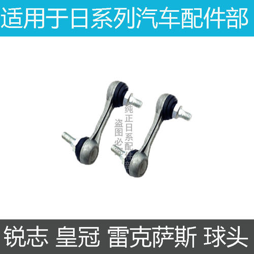 汉兰达锐志皇冠高度调节器球头