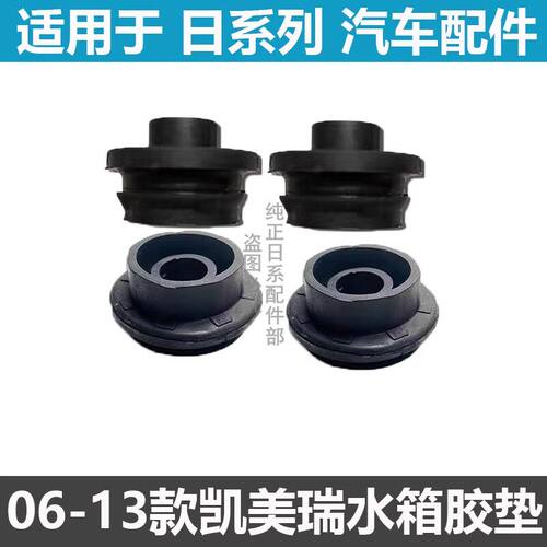 适用于丰田凯美瑞佳美ES240350汉兰达水箱散热器上下固定胶套胶垫