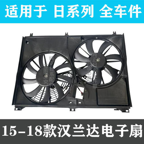 汉兰达水箱散热冷却风扇总成