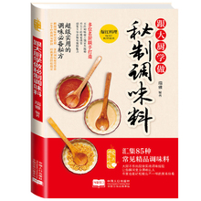 调味品书籍 菜谱书家常菜大全 烹饪美食食谱书籍 爱上回家吃饭 跟大厨学做秘制调味料