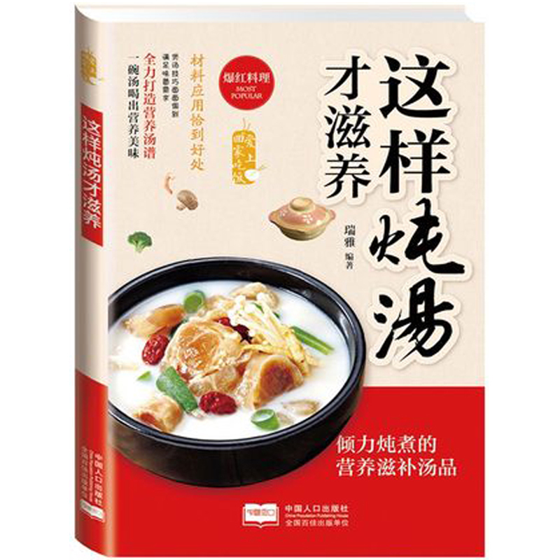 【任選3本29.8】正版 愛上回家吃飯:這樣燉湯才滋養 家常菜菜譜書 煲湯書 烹飪美食食譜書籍 川湘菜菜譜大全