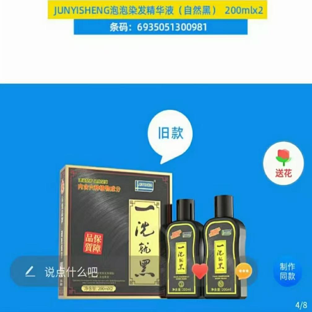 花旗参焗油正品染发剂