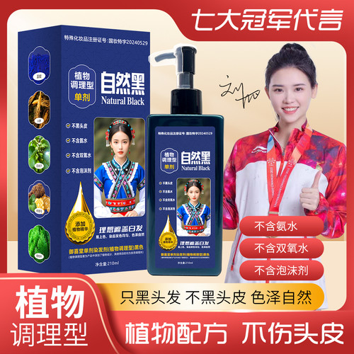 御喜堂单剂植物染发盖白发不黑头皮不沾皮肤黑色210毫升