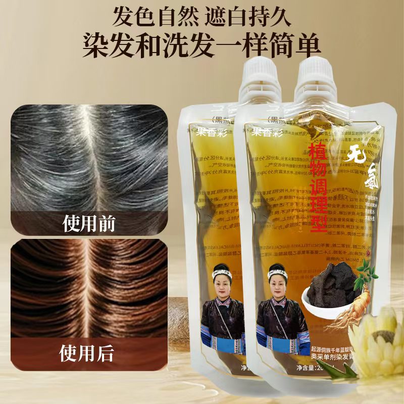 果香彩單劑植物調(diào)理型染發(fā)膏蓋白發(fā)不黑頭皮抖音同款?yuàn)W采
