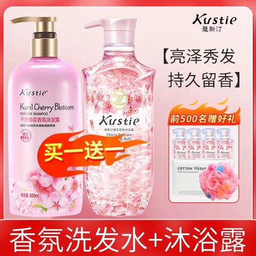 沐浴露蔻斯汀买一送一持久留香