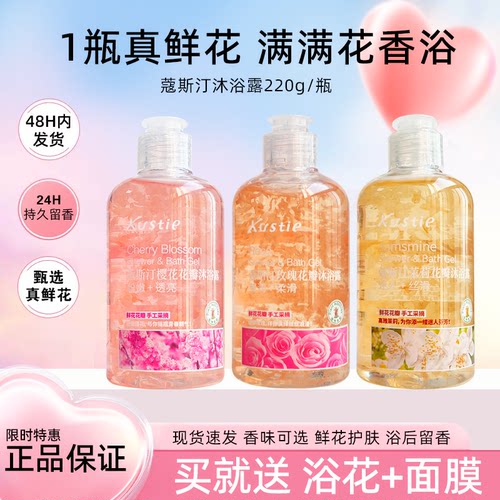 蔻斯汀保湿持久留香樱花女沐浴露