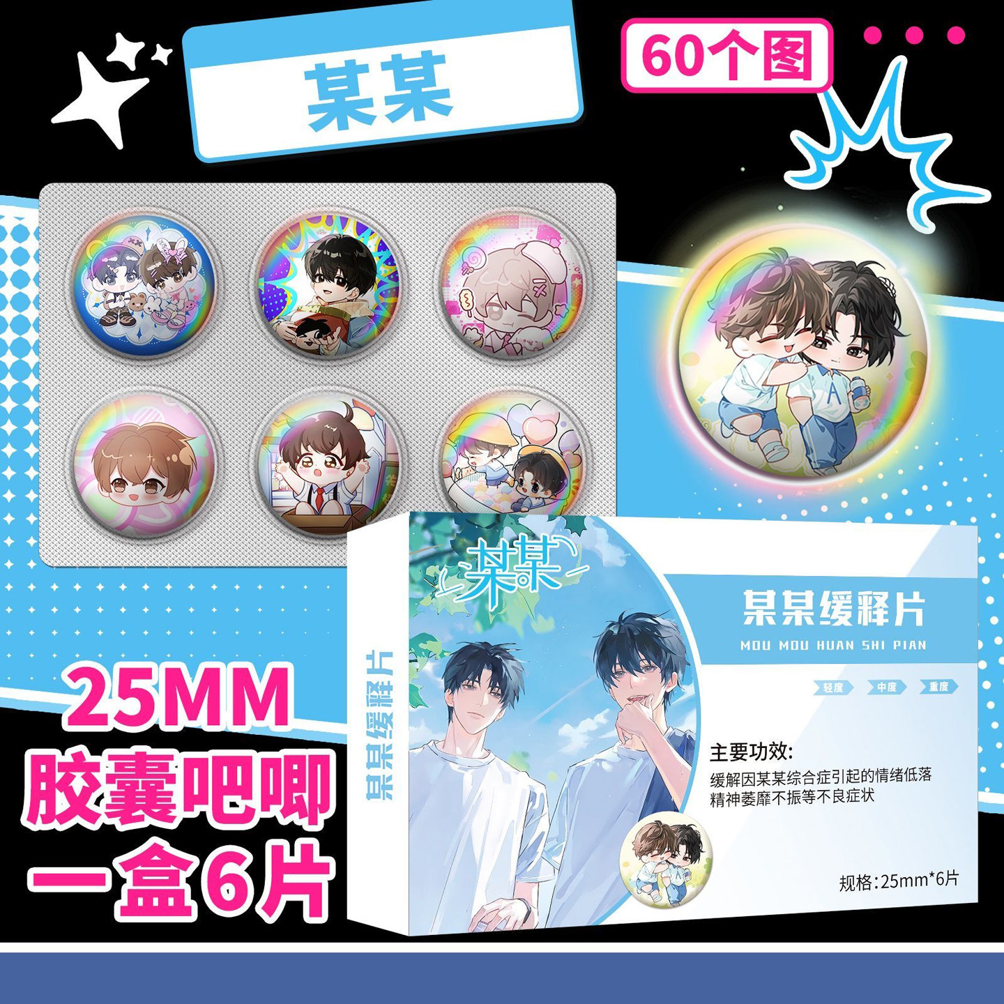 某某Q版迷你药片胶囊吧唧盲盒江添盛望二次元动漫周边马口铁徽章,模玩/动漫/周边/娃圈三坑/桌游,动漫徽章/立牌,淘宝优惠券,粉丝福利购,淘宝优惠卷
