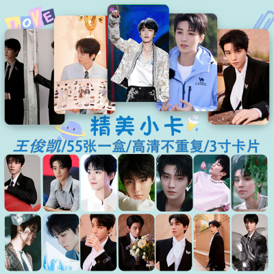 王俊凯高颜亮面小卡55张三寸写真