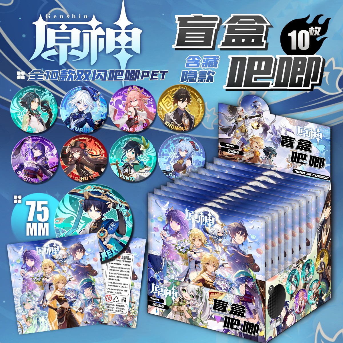 新款动漫周边原神盲抽吧唧