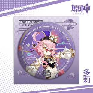 原神多莉二次元游戏周边75MM马口铁胸针徽章新款高颜值镭射吧唧