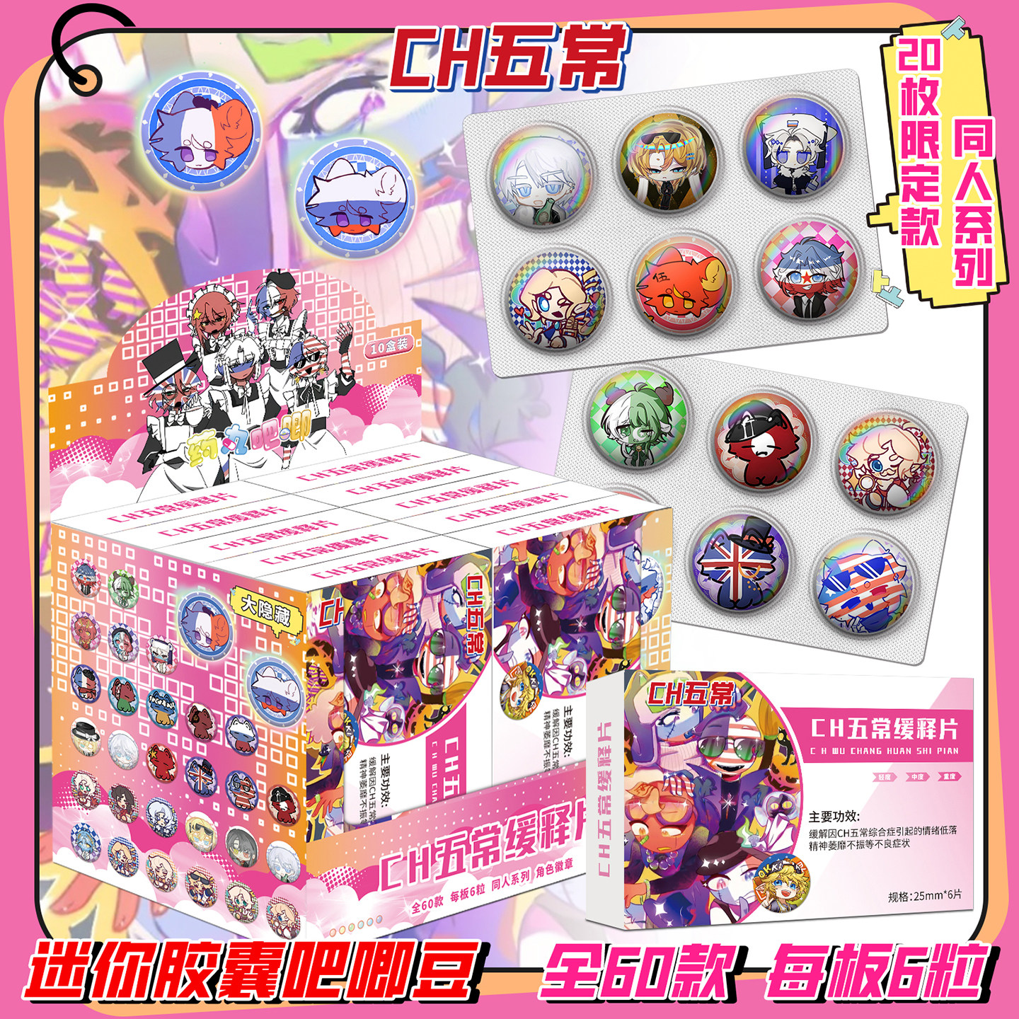 国拟CH五常瓷德法美英周边迷你胶囊吧唧痛包挂件胸针徽章收藏礼物,模玩/动漫/周边/娃圈三坑/桌游,潮玩盲盒,淘宝优惠券,粉丝福利购,淘宝优惠卷
