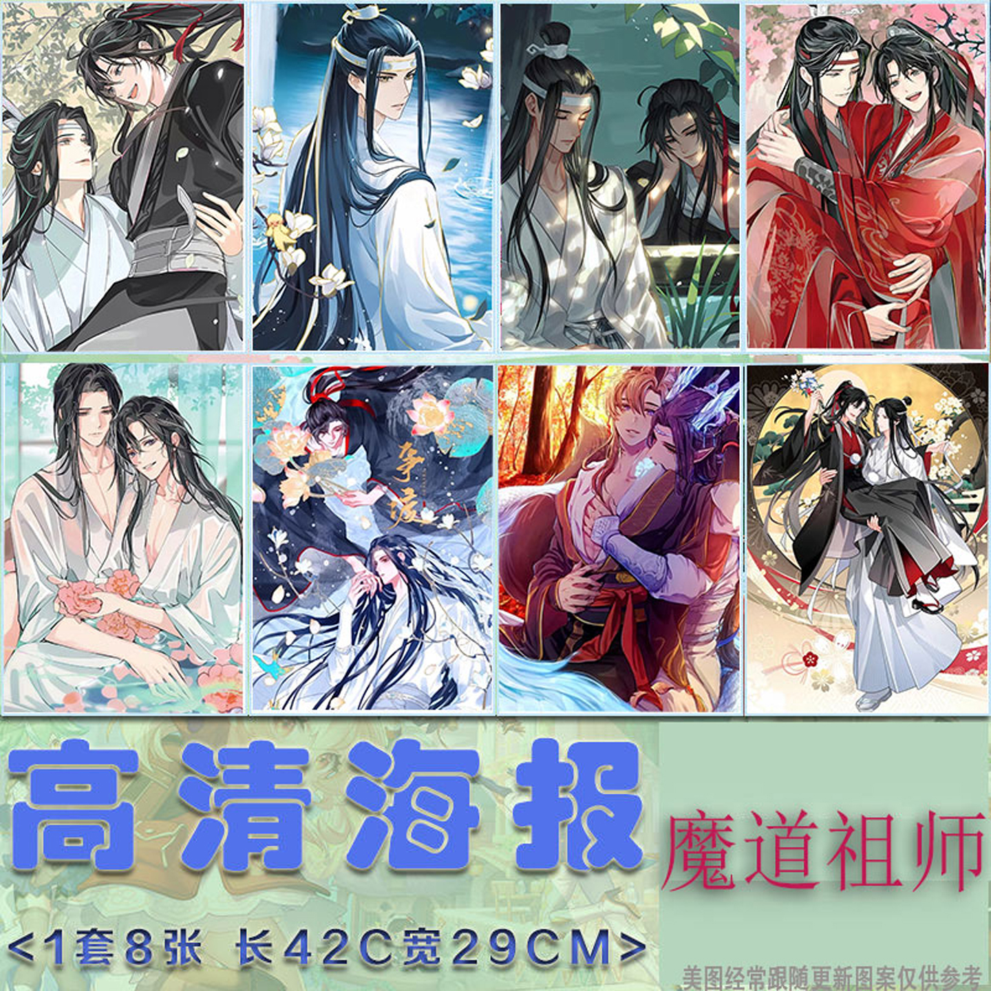 魔道祖师海报宿舍墙贴高清壁纸