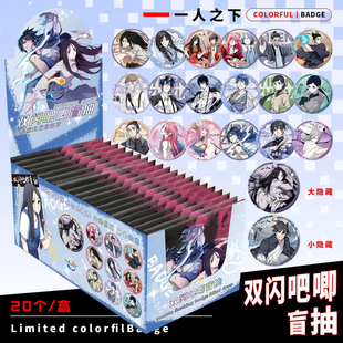 一人之下吧唧双闪徽章盲抽盲盒75mm马口铁胸针谷子徽章送保护套