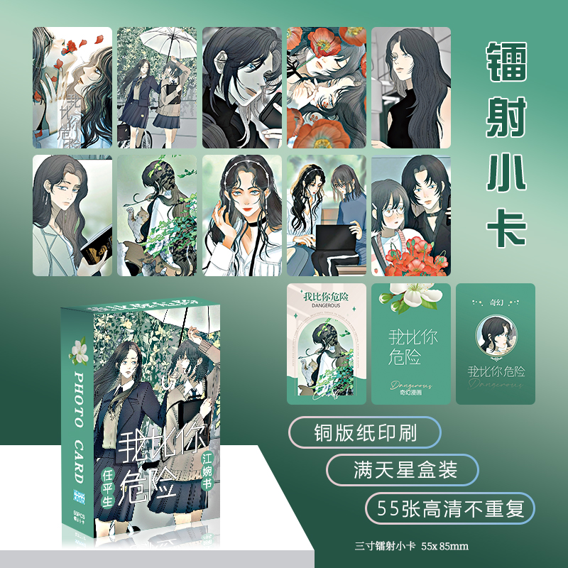 江婉书55张任平生3寸盒装lomo
