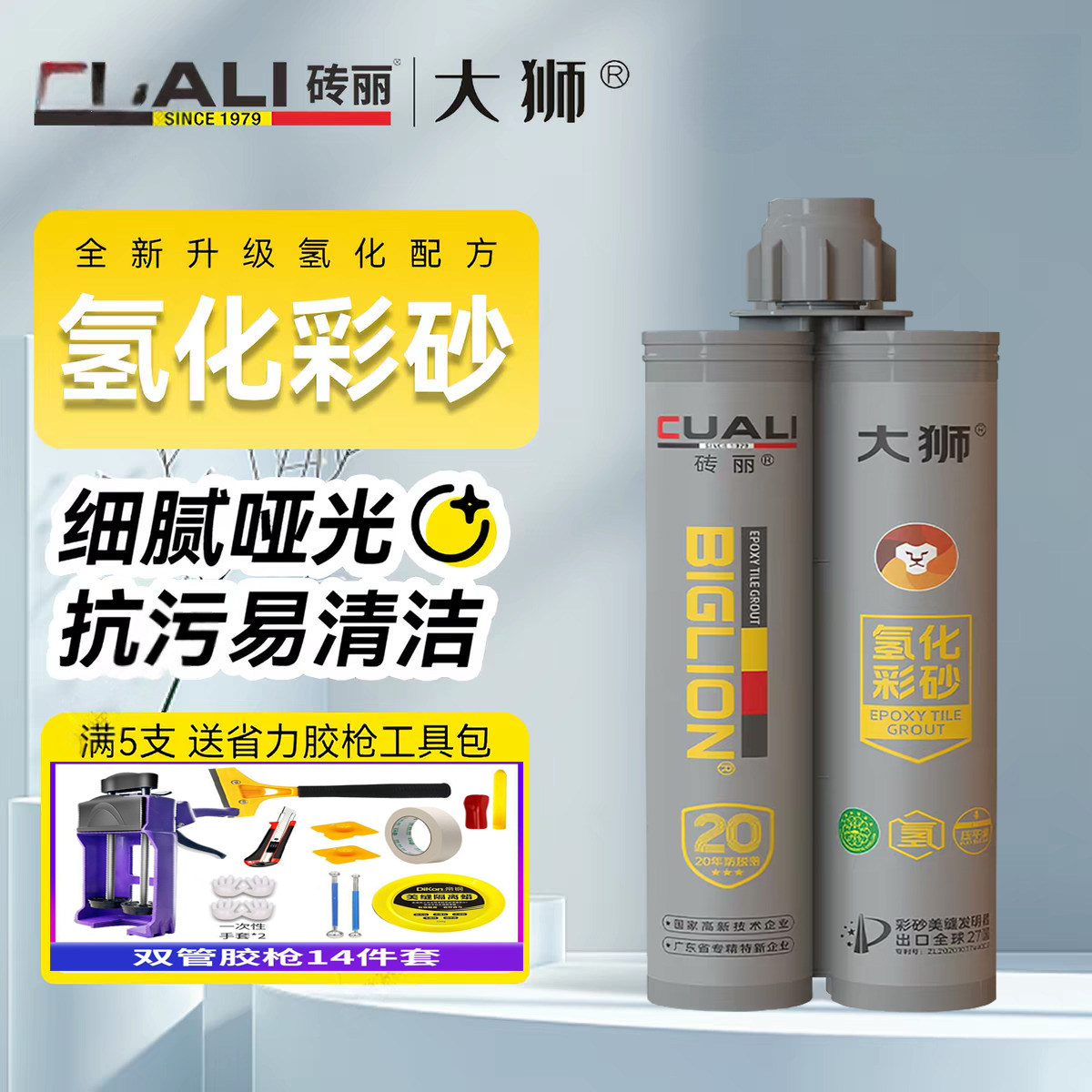 砖丽大狮氢化环氧彩砂耐黄变美缝剂家用防水瓷砖地砖专用填缝剂