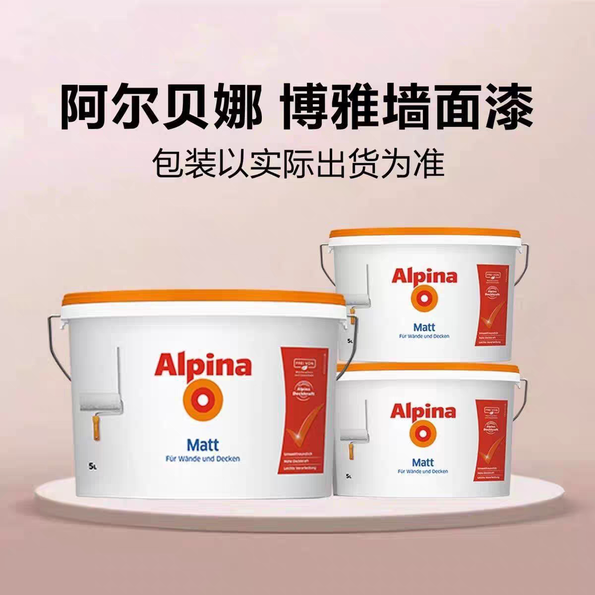阿尔贝娜博雅乳胶漆