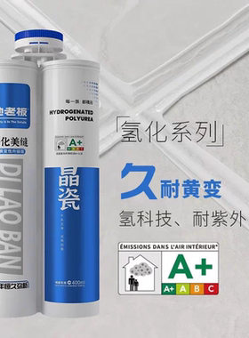 地老板氢化美缝剂耐黄变新升级