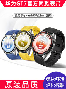 适用华为gt7表带gt6pro手表带硅胶新款watch54专用智能运动男款女