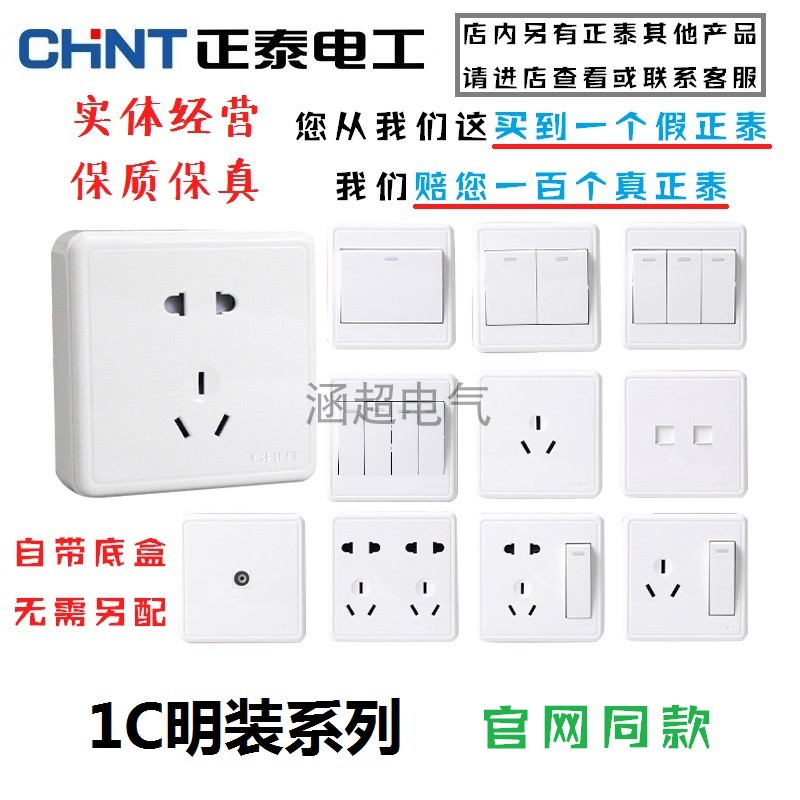 CHNT/ÕýÌ©µç¹¤Ç½±Ú¿ª¹Ø²å×ùÌ××°1CÃ÷װϵÁмÒÍ¥×°ÐÞ¿ª¹ØµçÔ´²å×ù