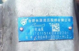 合肥长源液压齿轮泵 CBQAB-D510-ALZ  齿轮油泵