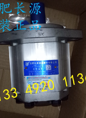 合肥长源 CBQ-G520-AFPL长源液压齿轮油泵CBQ-G520-CFHL ALPL