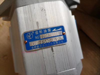齿轮泵液压配件皖液CBF-F550-ALP