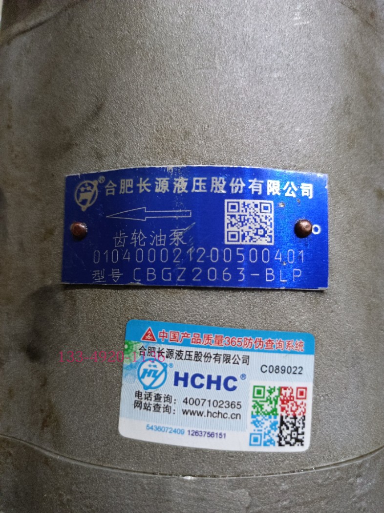 CBGZ2032-BLP齿轮油泵HCHC