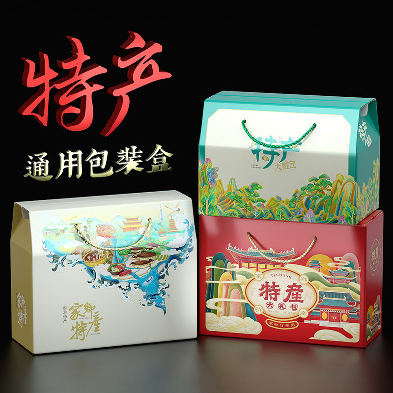 特产礼盒土特产包装盒山珍干货礼盒定制空盒礼品盒纸盒子加印logo,包装,礼品盒,淘宝优惠券,粉丝福利购,淘宝优惠卷