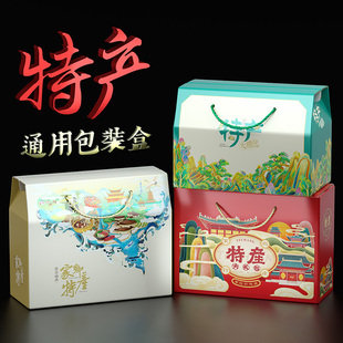 特产礼盒土特产包装盒山珍干货礼盒定制空盒礼品盒纸盒子加印logo