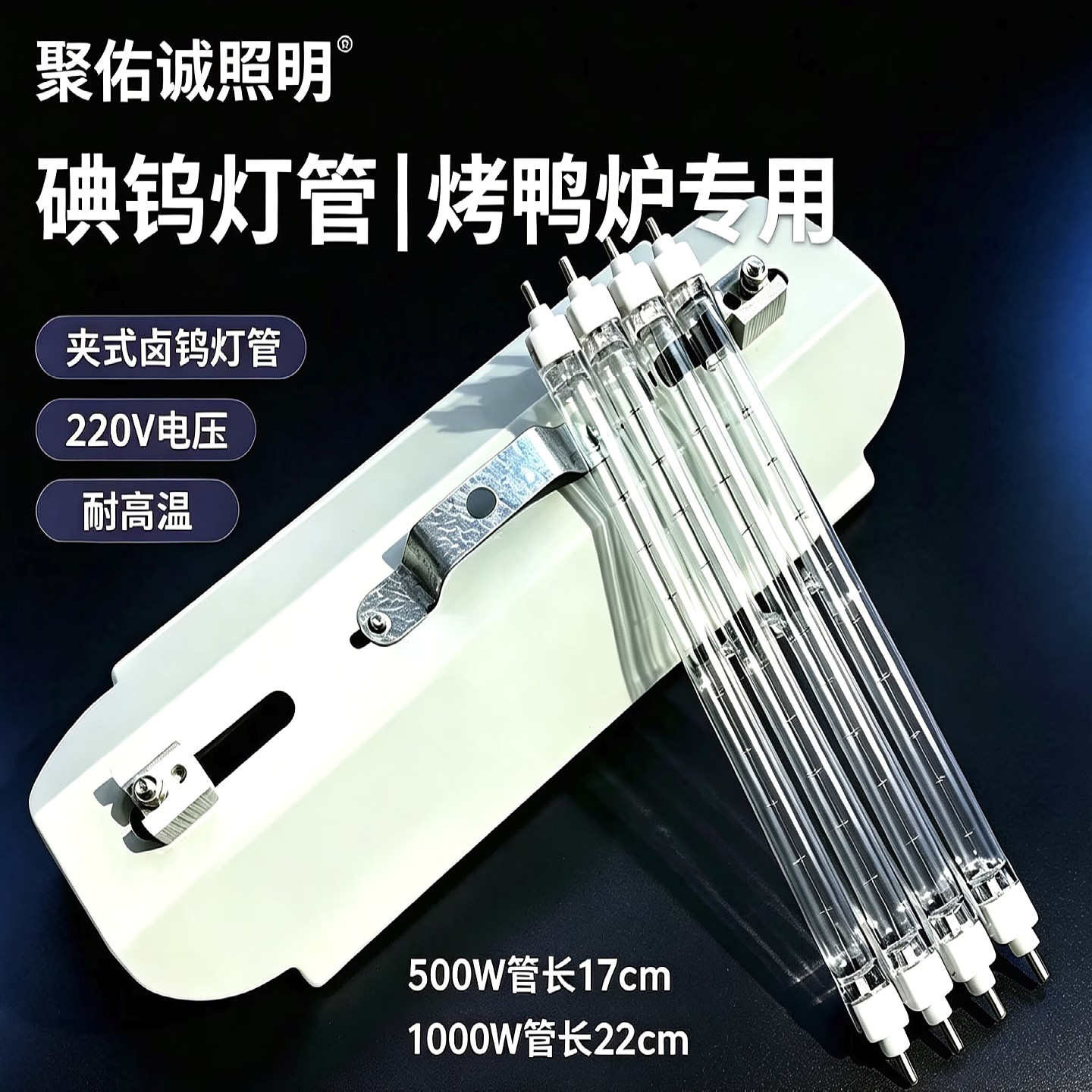 碘钨灯管卤钨灯太阳灯管灯架超亮1000W500W烤鸭炉灯管工地照明灯