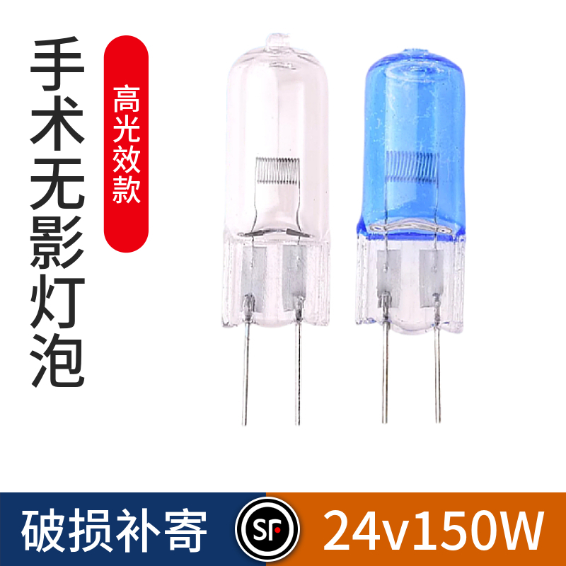 卤钨灯24v150w灯珠插脚手术无影灯泡6v投影仪仪器机床灯卤素插泡