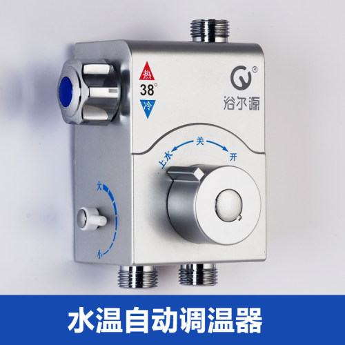 浴尔源太阳能恒温混水阀冷热