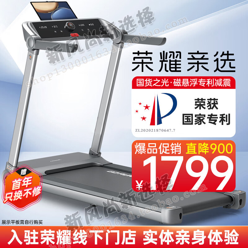 智能磁悬浮减震跑步机