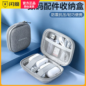 闪魔耳机收纳包数据线充电器保护套耳机线收纳盒U盘U盾数码 旅行收纳电源线充电宝收纳袋证件收纳保护套硬壳
