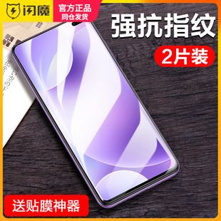 闪魔适用于 小米红米k30钢化膜redmi K30保护模k30s至尊纪念k20红米10x5g/4g版k30i极速10x手机贴莫pro防指纹