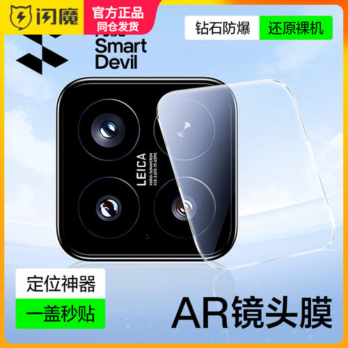 闪魔适用小米15/14镜头膜15Pro手机相机钢化膜14ProAR增透ultra后置摄像头防指纹Xiaomi相机高清玻璃保护贴圈