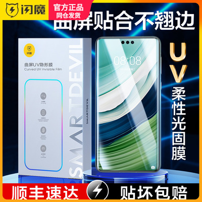 闪魔适用华为mate60pro保护膜mete60rs保时捷m60por钢化膜ALN一AL00 mat50pr高清m30epro mt60pr0贴膜meta40p