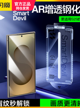 闪魔适用三星S25Ultra钢化膜AR增透全屏覆盖s24+u三星S25+手机贴莫S25edge高清抗指纹Galaxy25U降反射保护膜