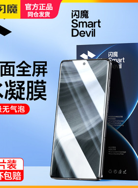 闪魔适用真我gt5pro水凝膜realmeGT5por保护模RMX3888钢化膜软oppogt曲面屏opporealme手机膜tg5全屏gt5p高清