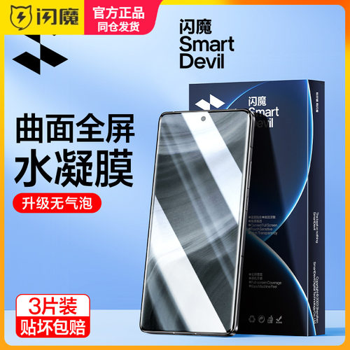 闪魔适用真我gt5pro水凝膜realmeGT5por保护模RMX3888钢化膜软oppogt曲面屏opporealme手机膜tg5全屏gt5p高清