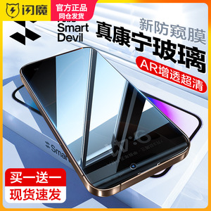 闪魔适用苹果16ProMax康宁玻璃防窥膜AR增透iPhone16钢化膜15Pro全屏覆盖14防偷看13保护16Plus防爆Pro手机摸