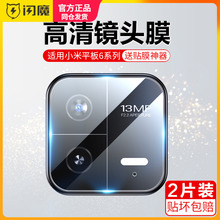 闪魔适用小米平板7镜头膜6pro平板7pro镜头膜24款红米Pad Pro后置相机钢化玻璃防摔6SPro镜头高清保护贴秒贴