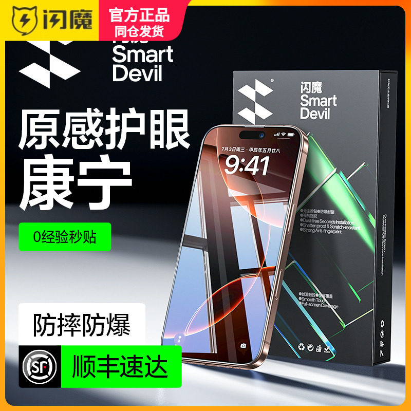 闪魔适用iPhone16promax钢化膜康宁玻璃15plus苹果16pro绿光手机贴膜14超清护眼无尘仓pm保护模13全屏手机摸