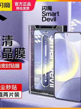 闪魔适用SamsungGalaxy S25钢化膜无尘仓S24+保护模s25Edge全屏覆盖Galaxy S24三星高清25+手机贴莫S25 Ultra