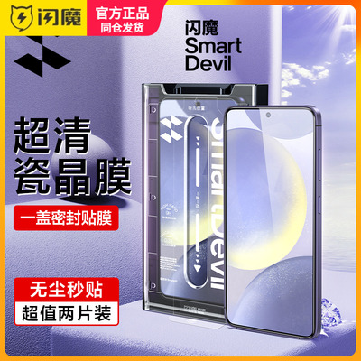 闪魔适用SamsungGalaxy S26钢化膜无尘仓S24+保护模s25Edge全屏覆盖Galaxy S24三星高清25+手机贴莫S25 Ultra