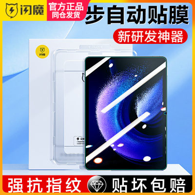 闪魔适用于小米平板电脑6Pro钢化膜xiaomi Pad5高清防指纹Pad6Max 14寸屏幕保护贴膜5por全屏贴膜神器盒子pr0