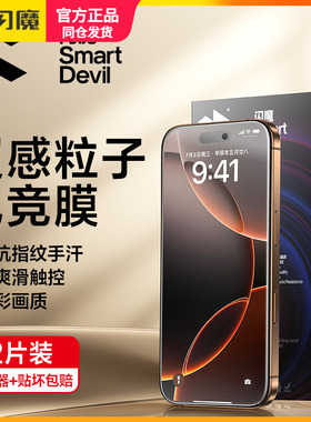 闪魔适用苹果15pro max磨砂钢化膜16plus爱疯16手机贴莫12pro电竞磨砂iPhone14全屏防指纹pg13高清游戏保护模